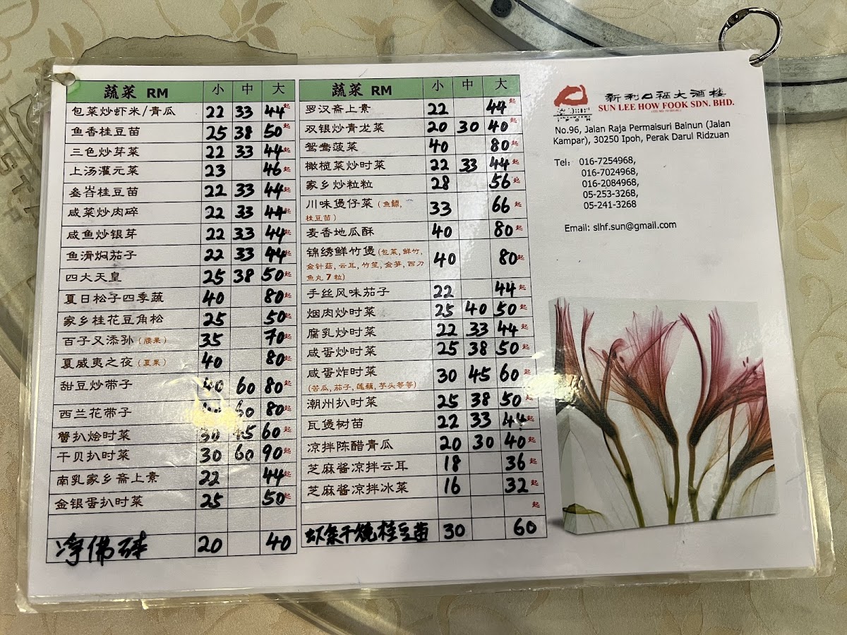 Menu Sun Lee How Fook Restaurant-6
